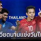 บอลไทยวันนี้แข่งกี่โมง