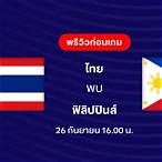 บอลไทยสิงคโปร์
